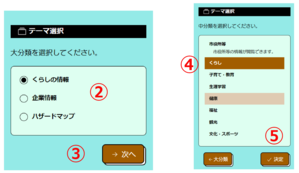 テーマ切替画面